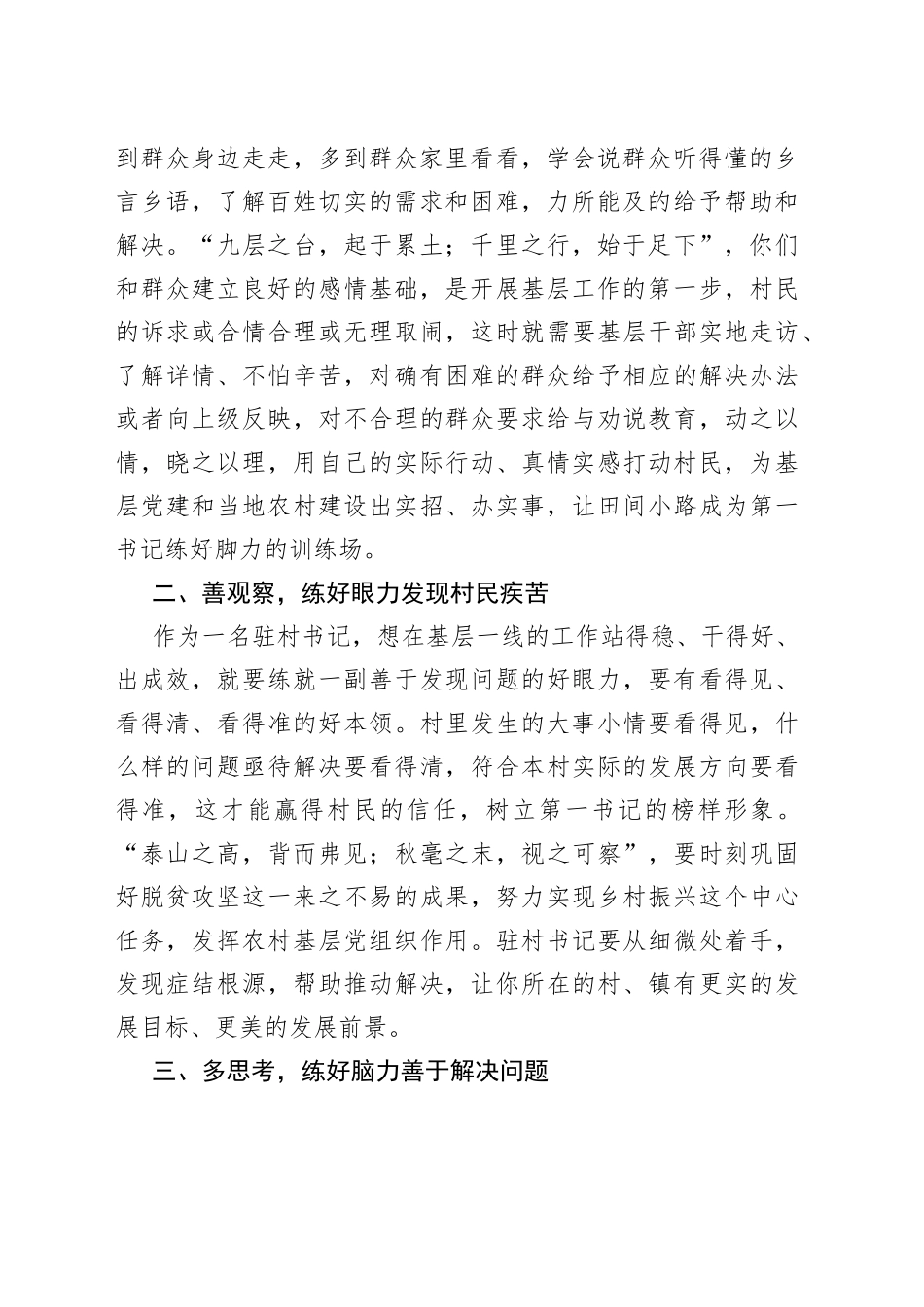 在市委选派干部到基层任职工作座谈会上的讲话_第2页