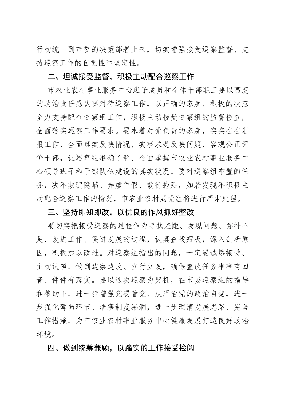 在市委巡察市农业农村事业服务中心动员会上的讲话_第2页