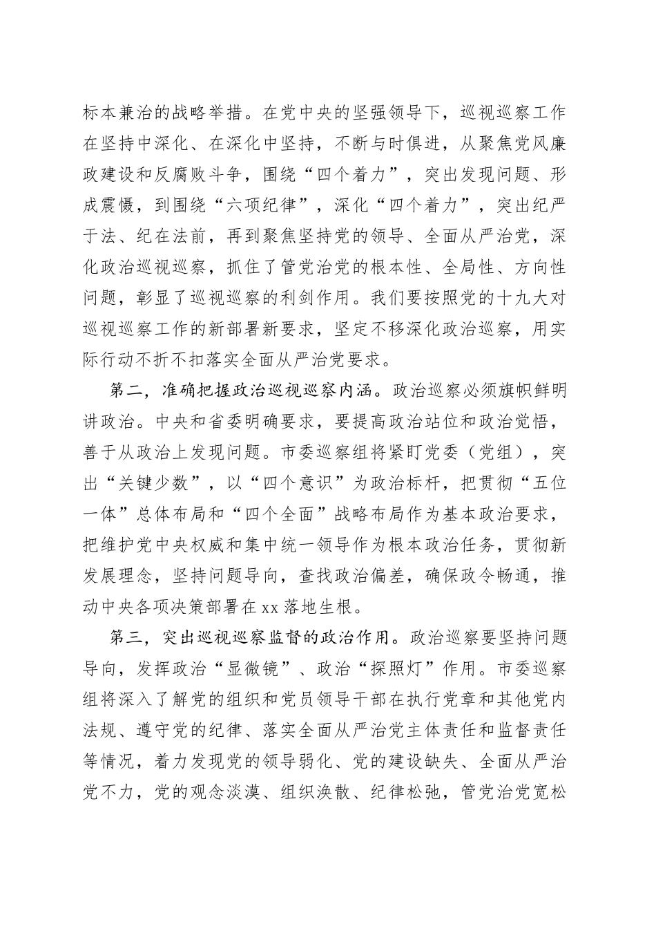 在市委巡察组巡察市农业局党组动员部署会上的讲话_第2页