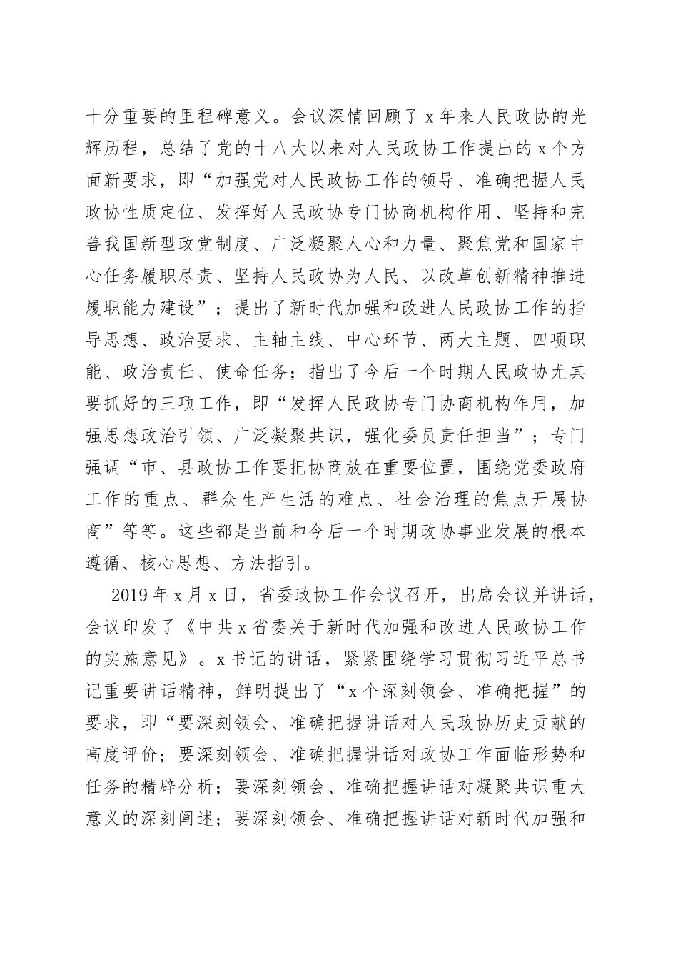 在市委政协工作会议上的讲话（1）_第2页