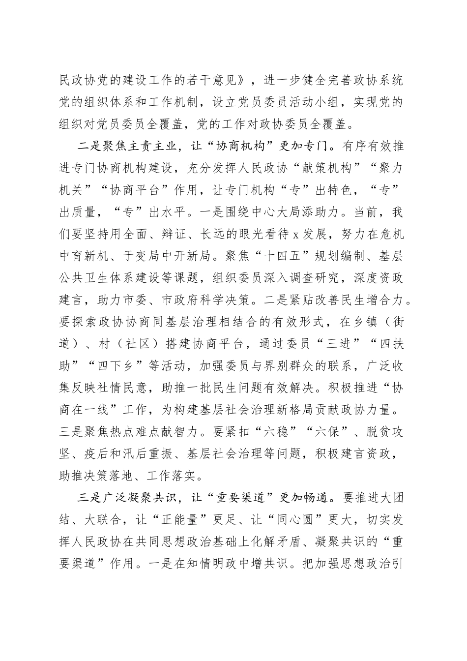 在市委政协工作会议上的讲话_第2页