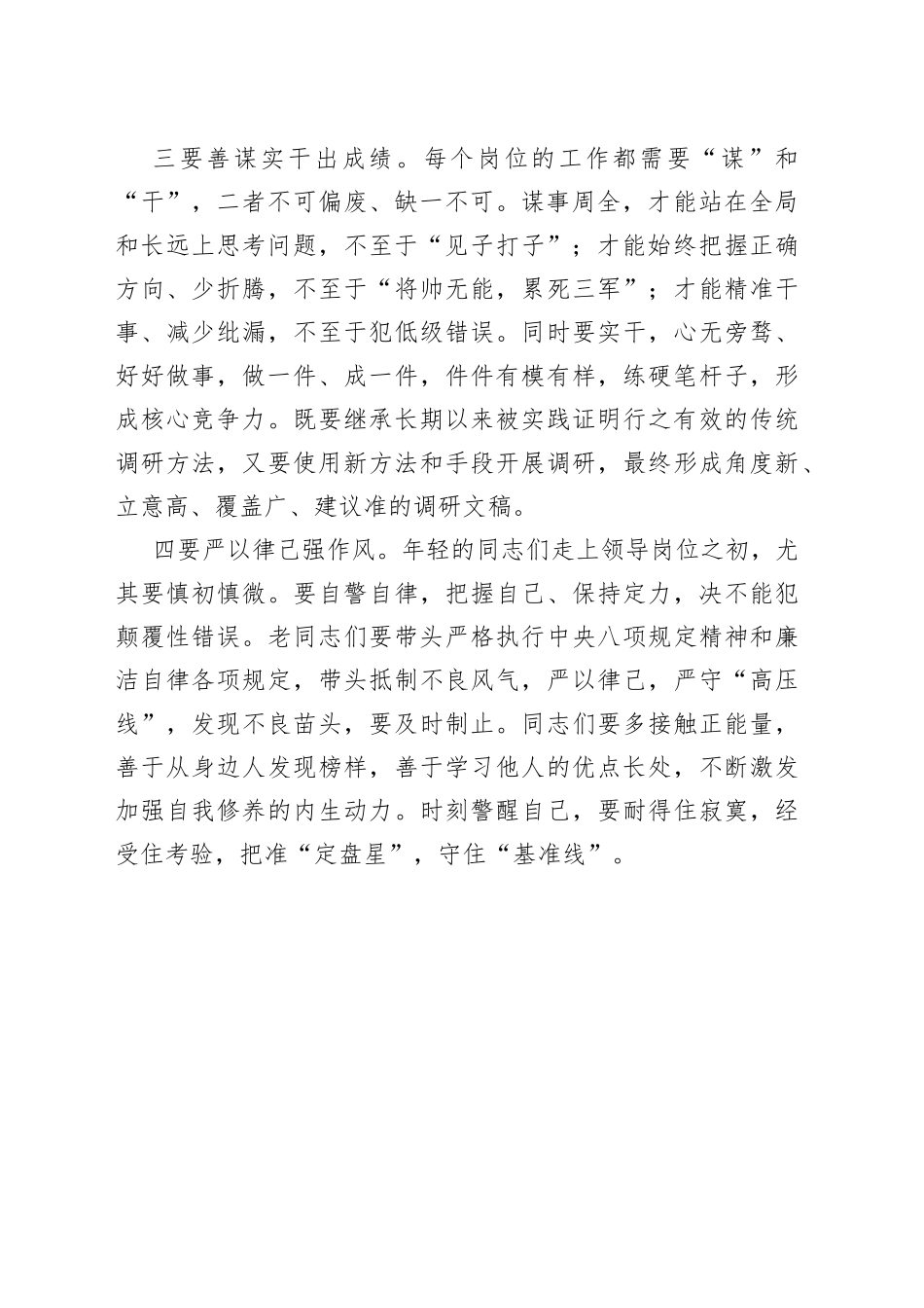 在市委政研室新提拔干部集体谈话会上的讲话_第2页