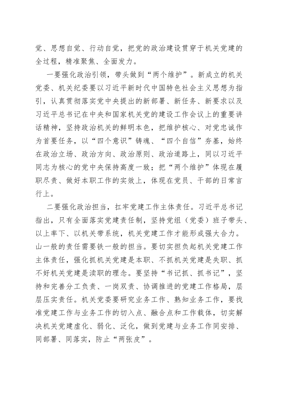 在市委组织部机关党员大会上的讲话_第2页