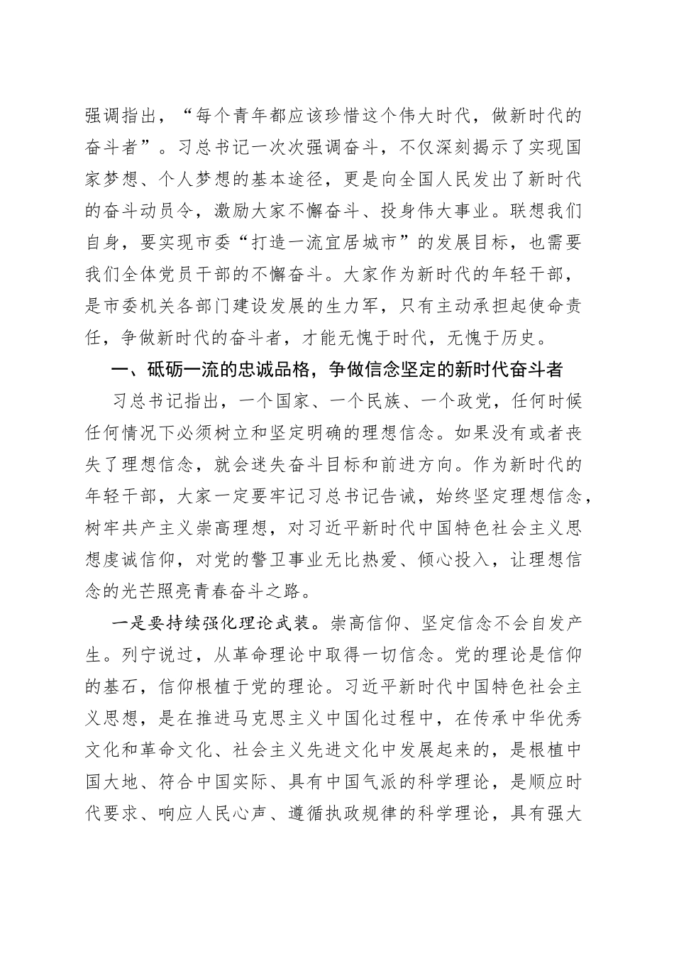 在市委组织部青年干部素质提升班上的讲话_第2页