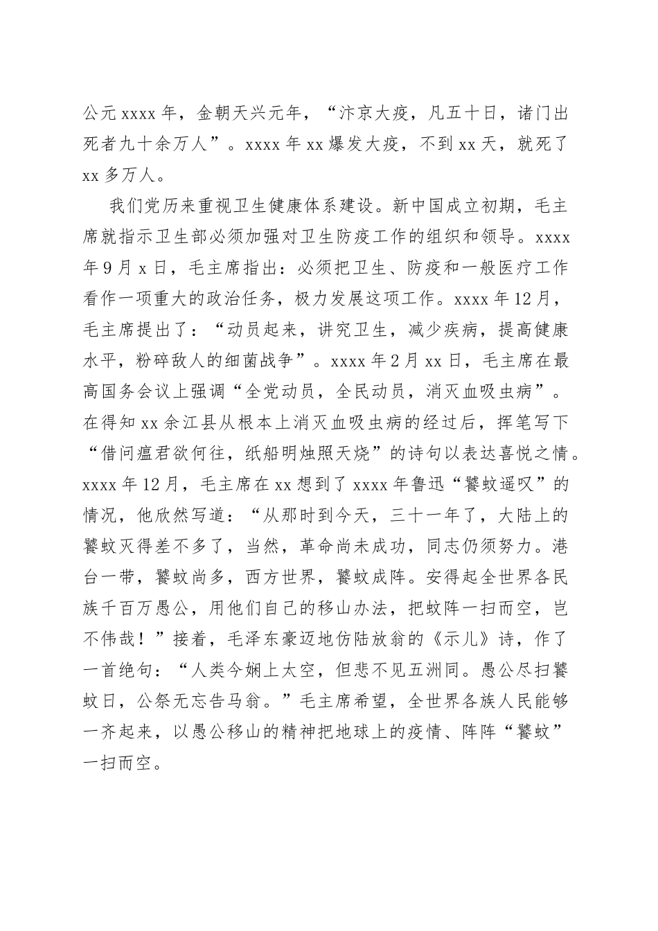 在市卫生健康大会上的讲话_第2页