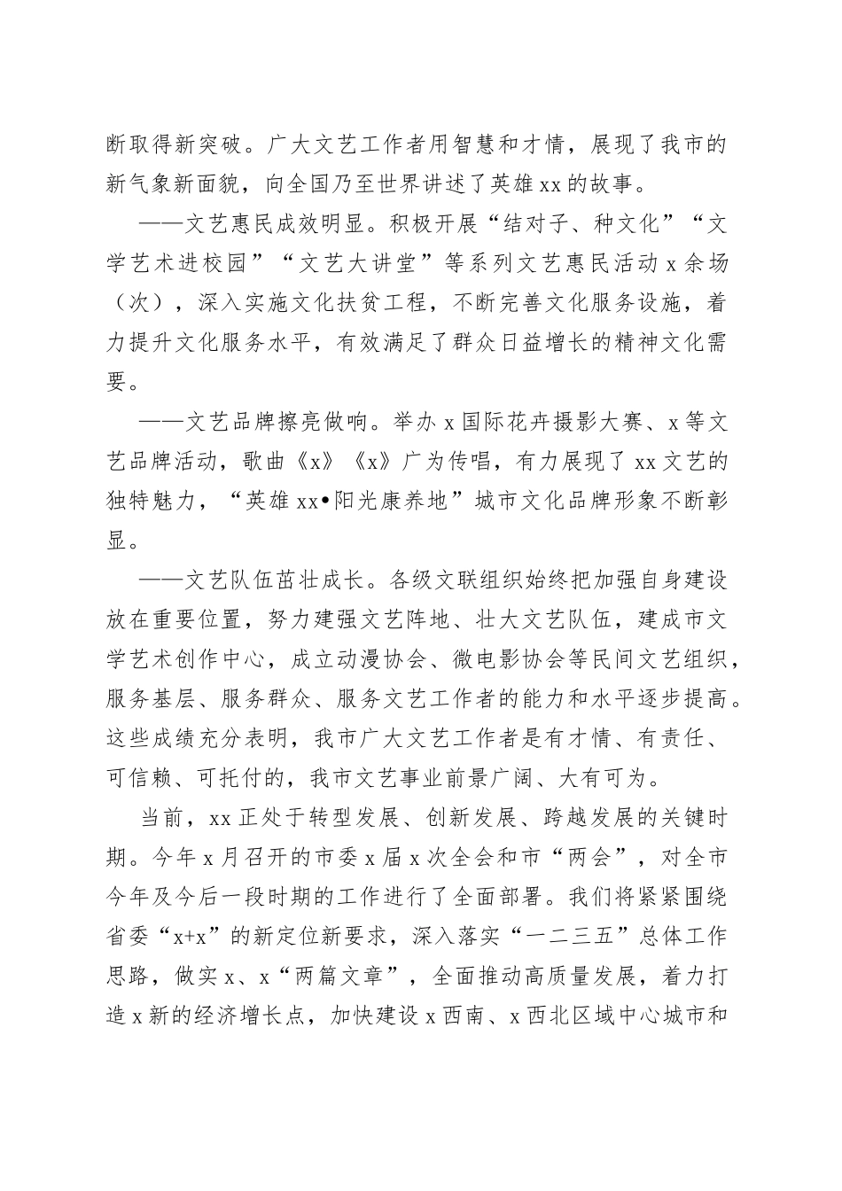 在市文联代表大会开幕式上的讲话_第2页