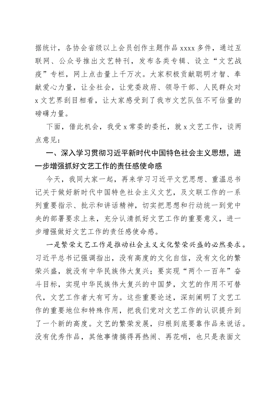在市文联全委会上的讲话_第2页