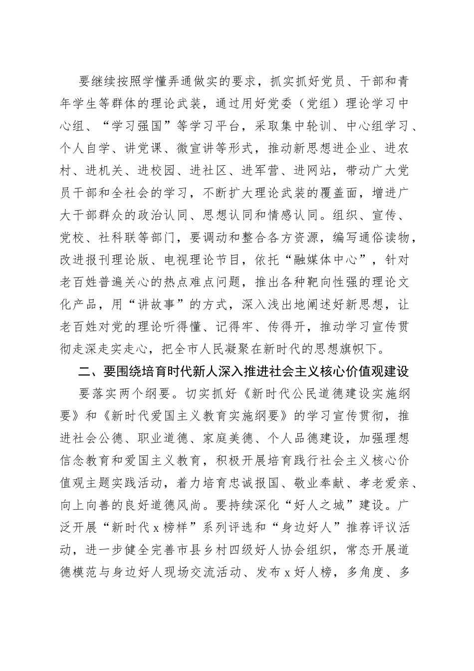 在市文明委全会上的讲话_第2页