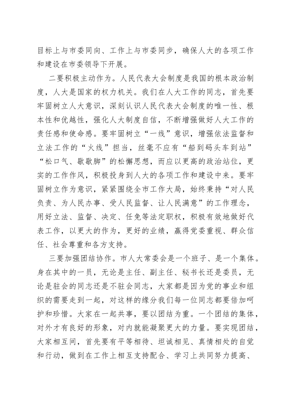 在市五届人大常委会第一次会议上的讲话_第2页