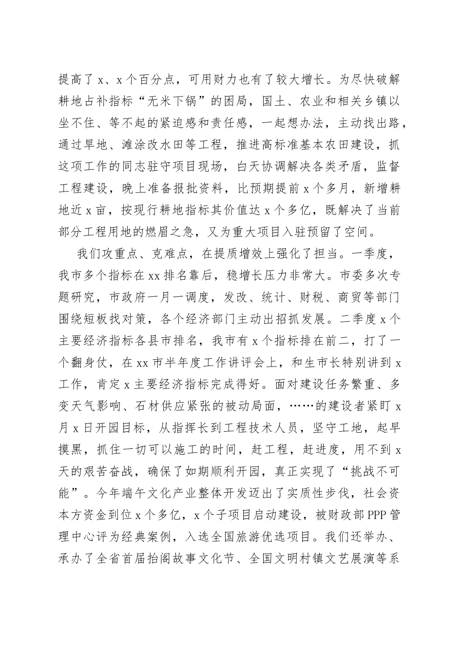在市项目建设百日攻坚暨控建拆违棚户区改造推进工作大会上的讲话_第2页