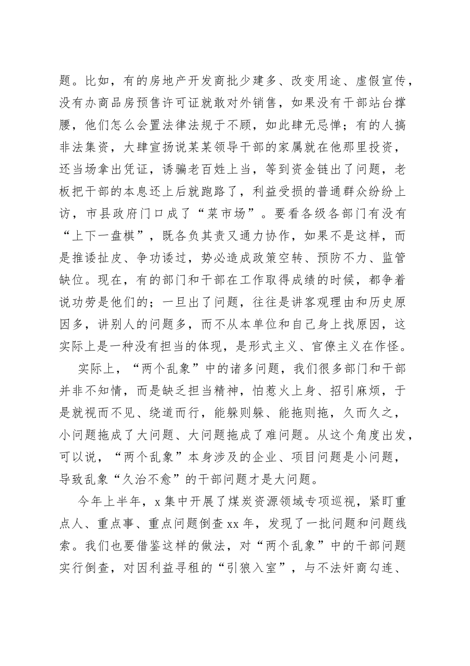 在市信访视频室接访并专题研究相关信访问题时的讲话_第2页