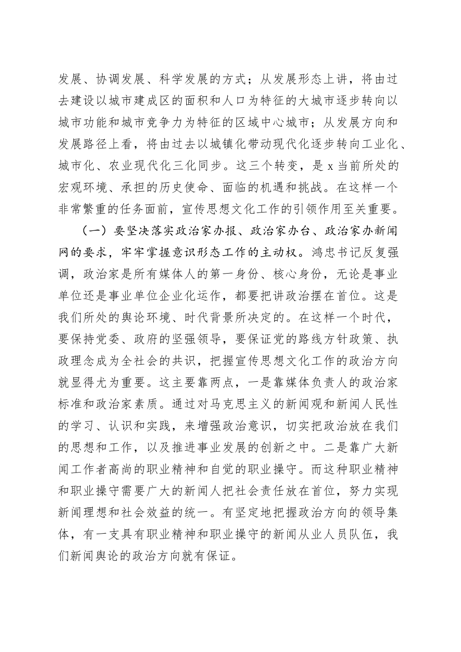 在市宣传文化战线调研座谈会上的讲话_第2页
