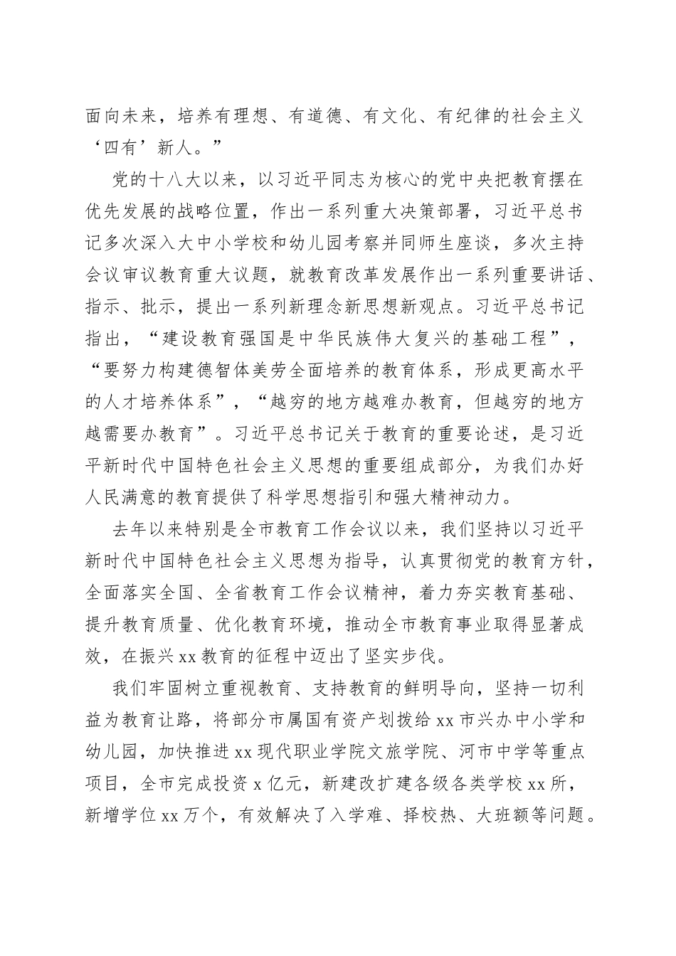 在市振兴教育事业暨庆祝第37个教师节大会上的讲话_第2页