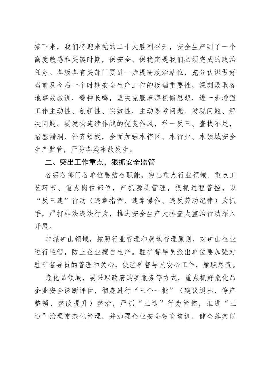 在市政府2022年安委会全体（扩大）会议上的讲话_第2页