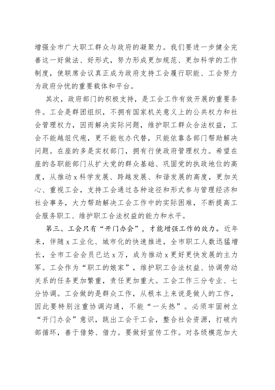 在市政府与市总工会联席会议上的讲话（2）_第2页