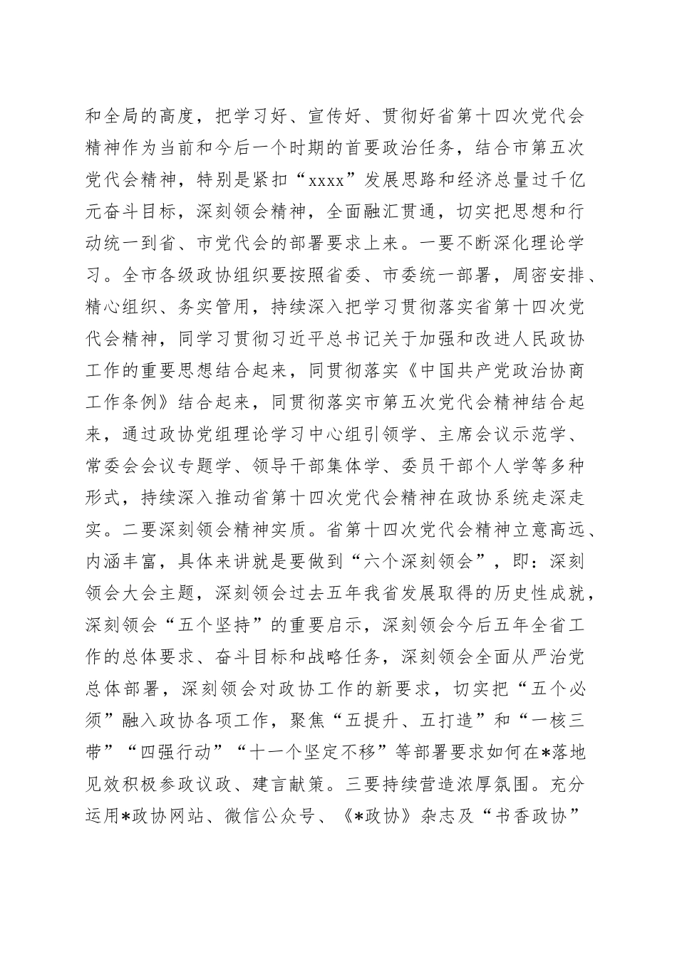 在市政协2022年五届二次常委会会议上的讲话_第2页