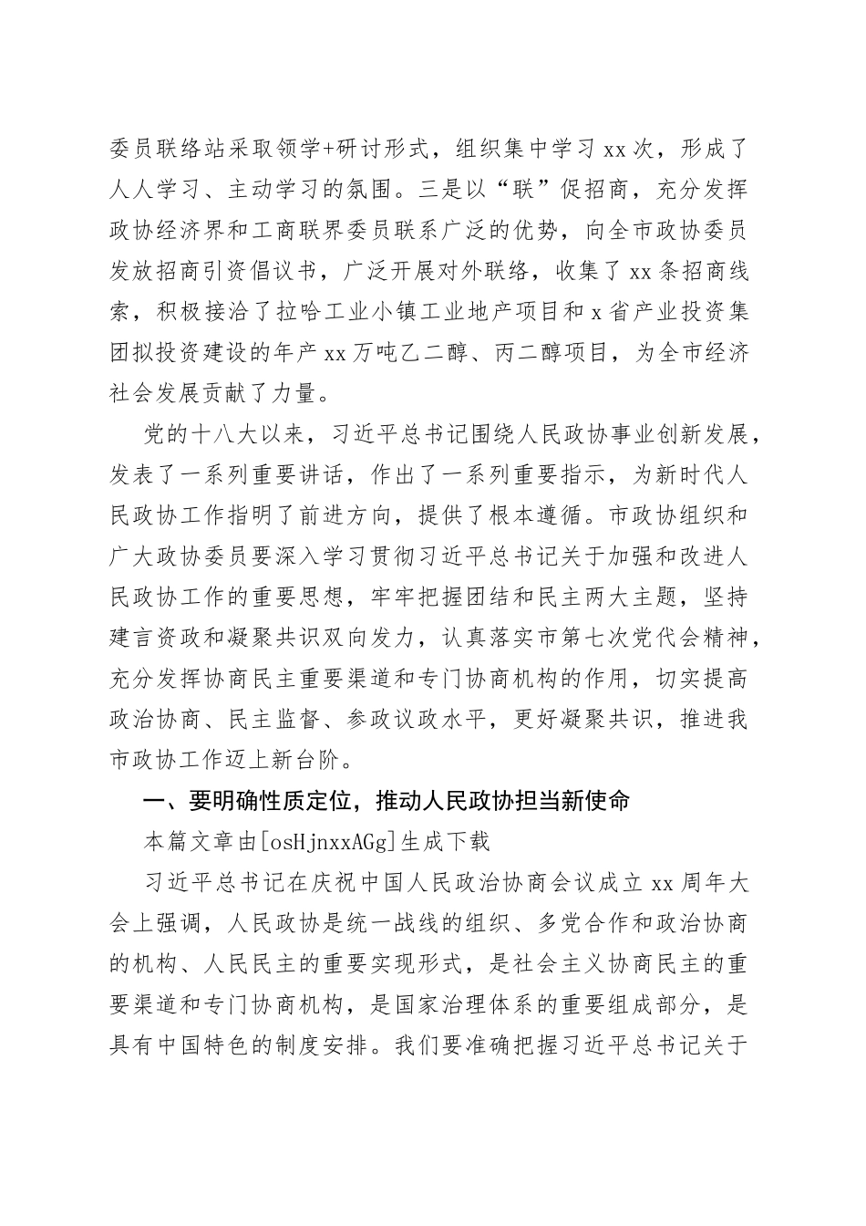 在市政协常委会议上的讲话（1）_第2页