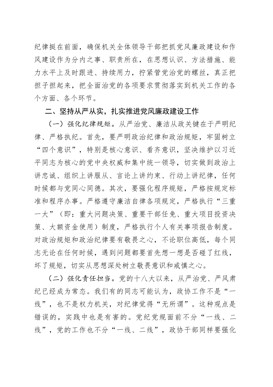 在市政协党组（扩大）会议上的讲话_第2页