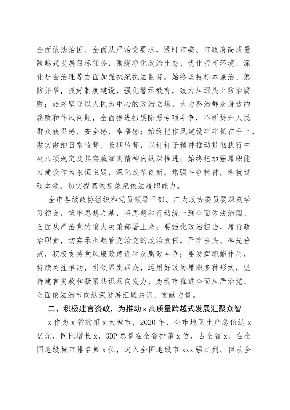 在市政协工作座谈会上的讲话_第2页