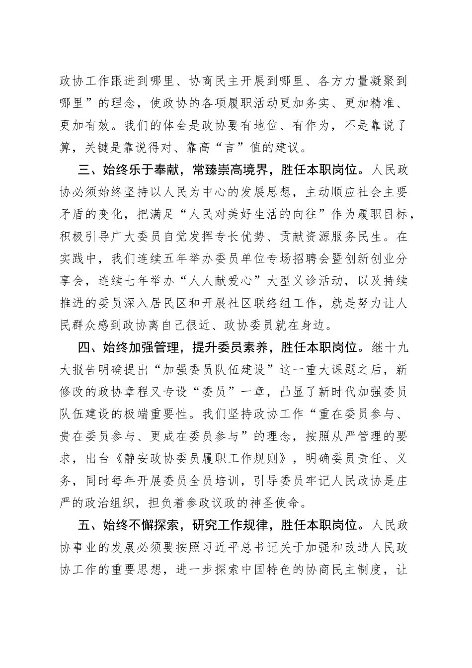 在市政协会议小组讨论时的发言_第2页