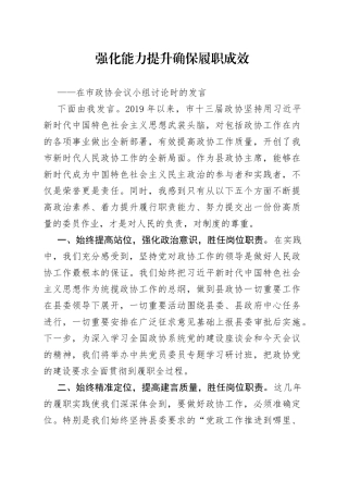 在市政协会议小组讨论时的发言