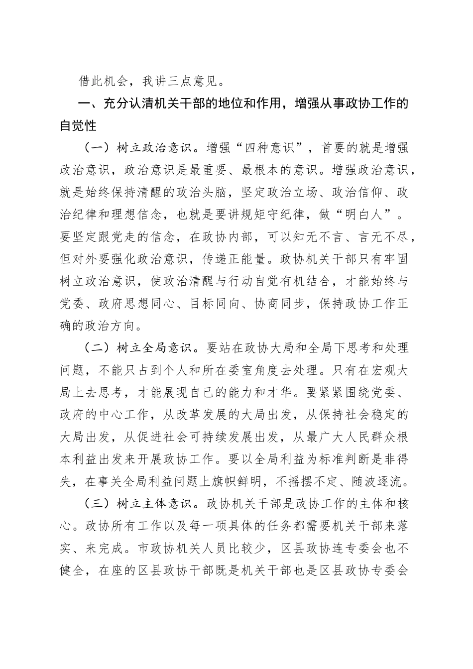 在市政协机关干部业务培训班上的总结讲话_第2页