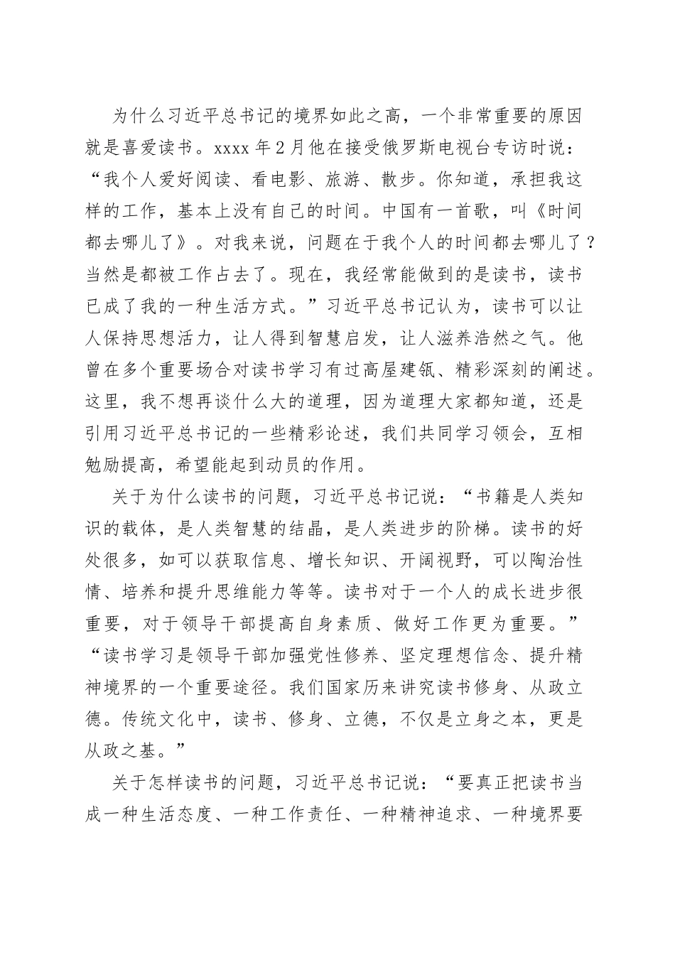 在市政协机关诵读经典书香政协读书活动动员会上的讲话_第2页