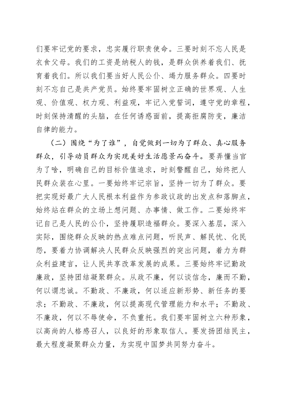 在市政协机关县处级干部集中学习动员会上的讲话_第2页