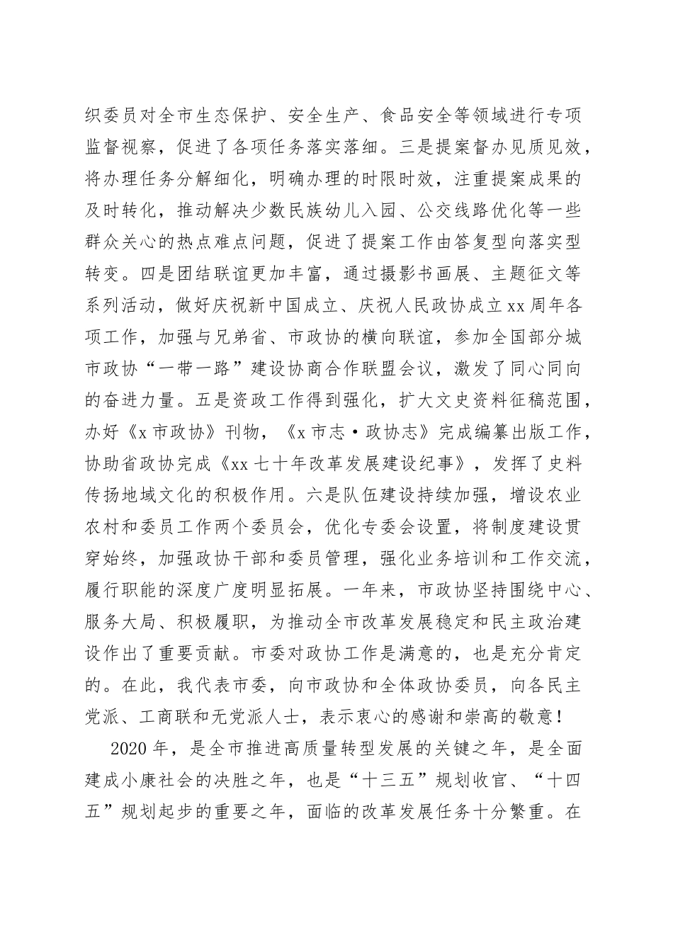 在市政协开幕会上的讲话_第2页