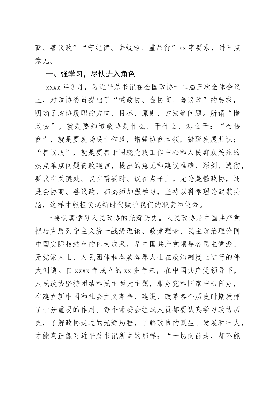 在市政协六届一次常委会议上的讲话_第2页