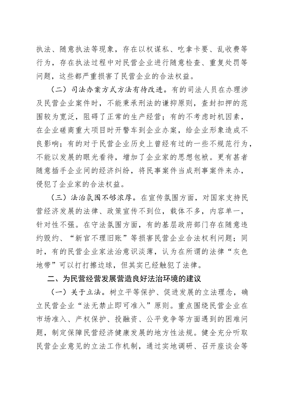 在市政协民营经济座谈会上的发言（1）_第2页