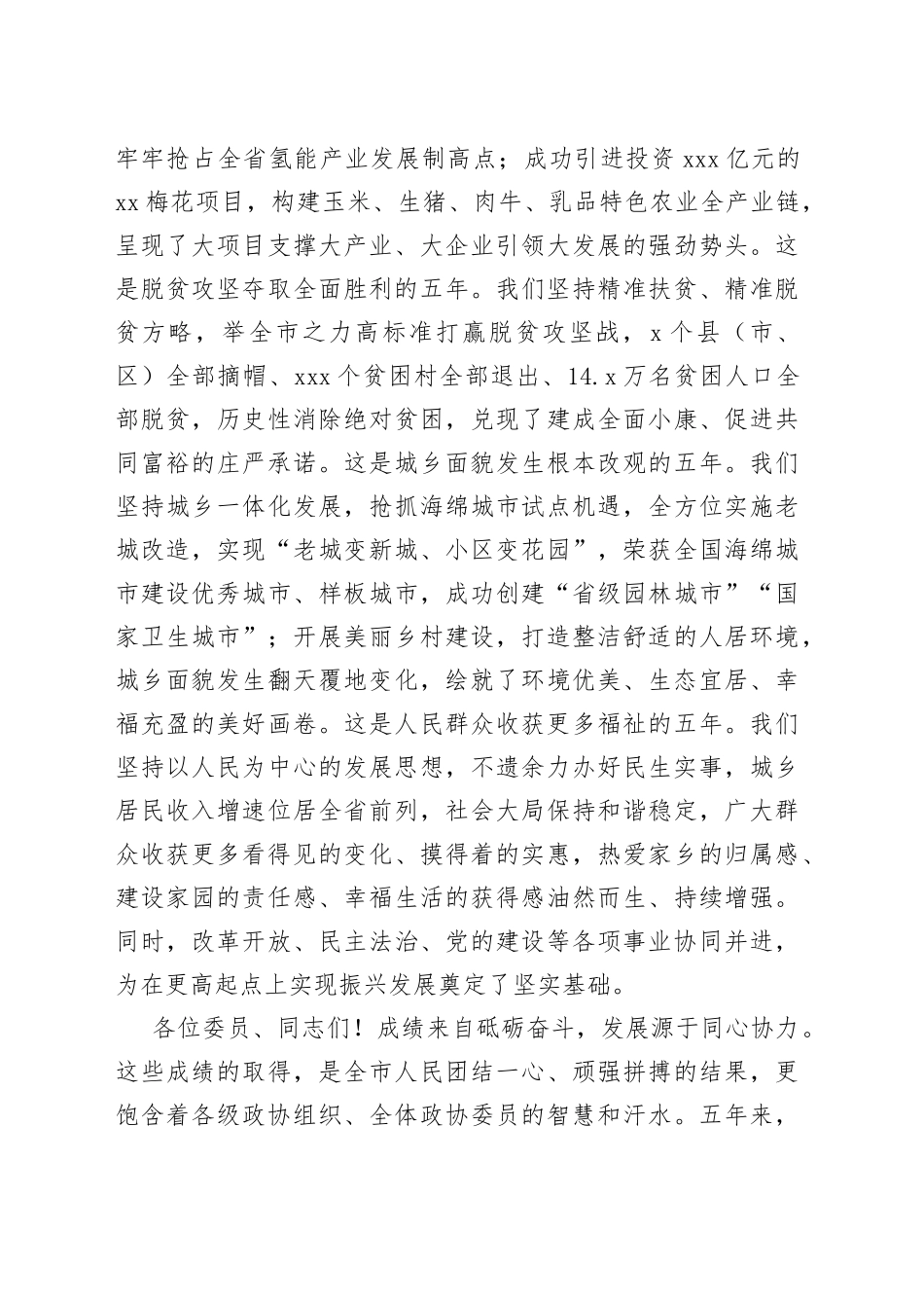 在市政协七届一次会议上的讲话_第2页