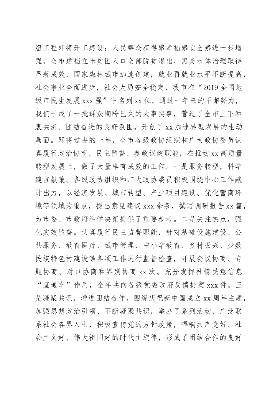 在市政协十二届四次会议开幕式上的讲话_第2页