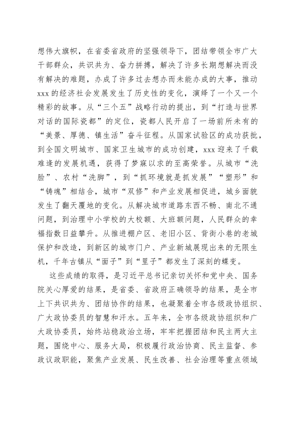 在市政协十四届一次会议开幕大会上的讲话_第2页