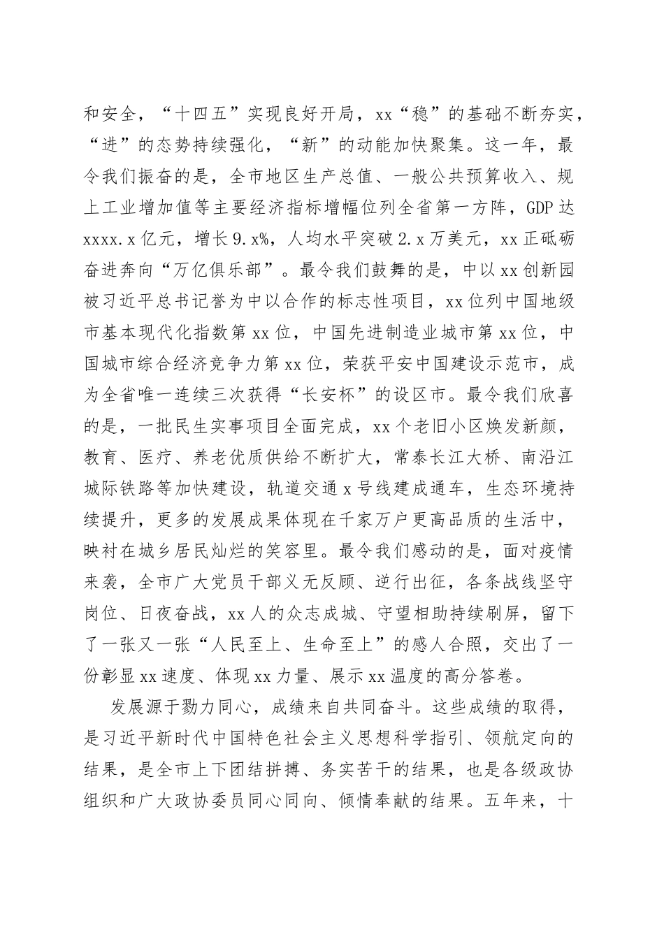 在市政协十五届一次会议开幕会上的讲话_第2页