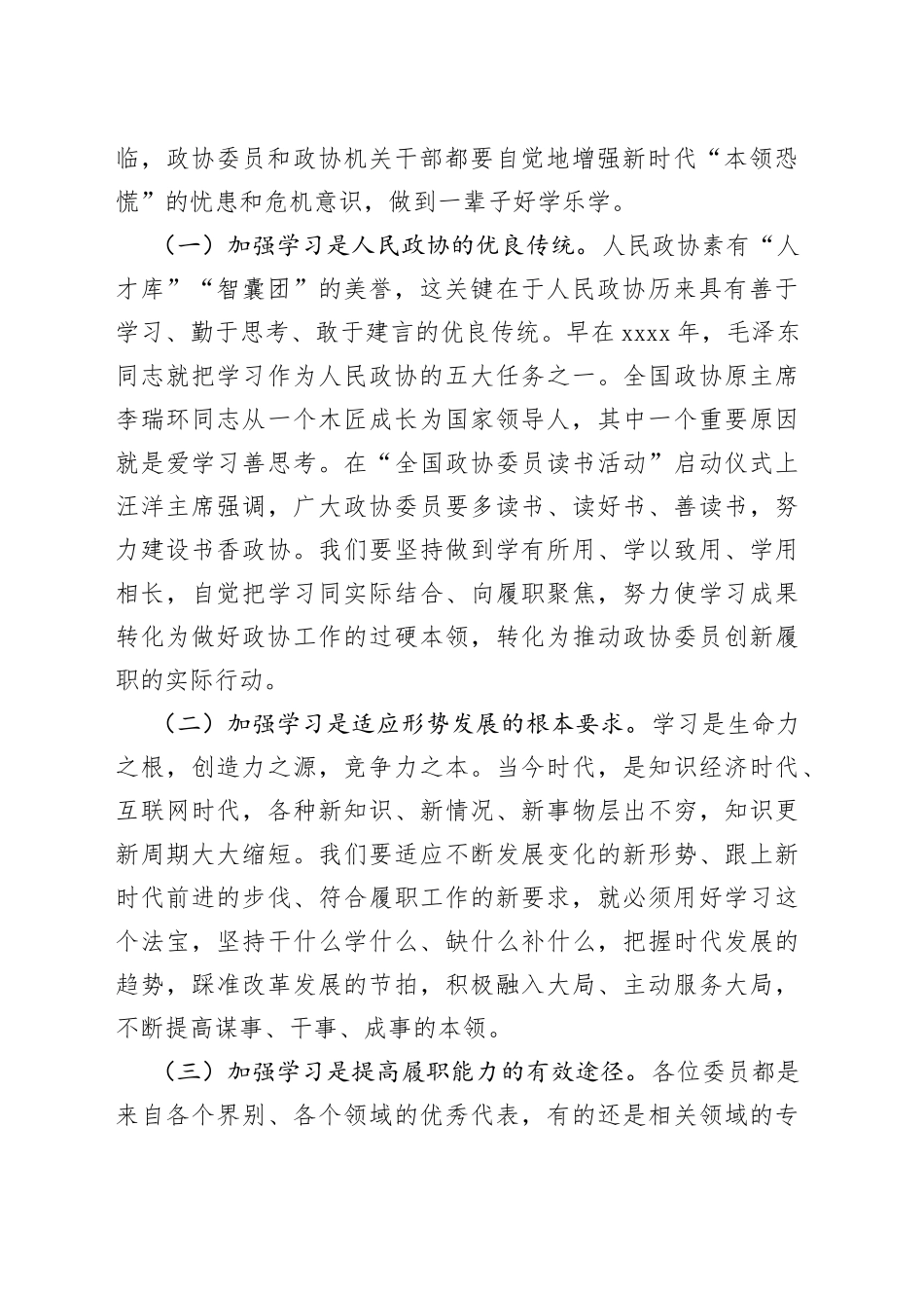 在市政协委员和政协机关干部培训班开班式上的讲话_第2页