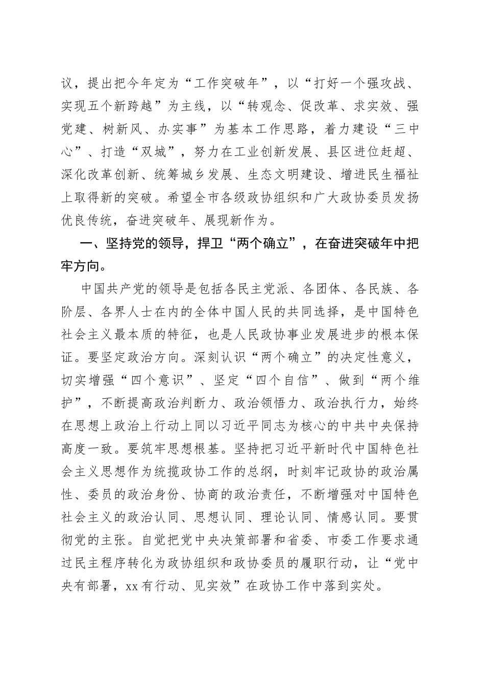 在市政协五届二次会议开幕大会上的讲话_第2页