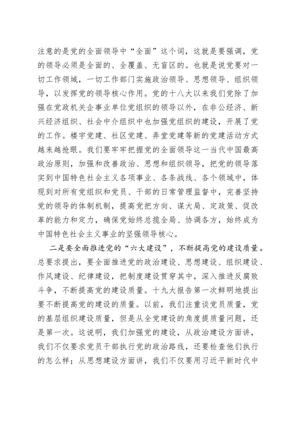 在市直机关党组织书记培训班上的讲话_第2页