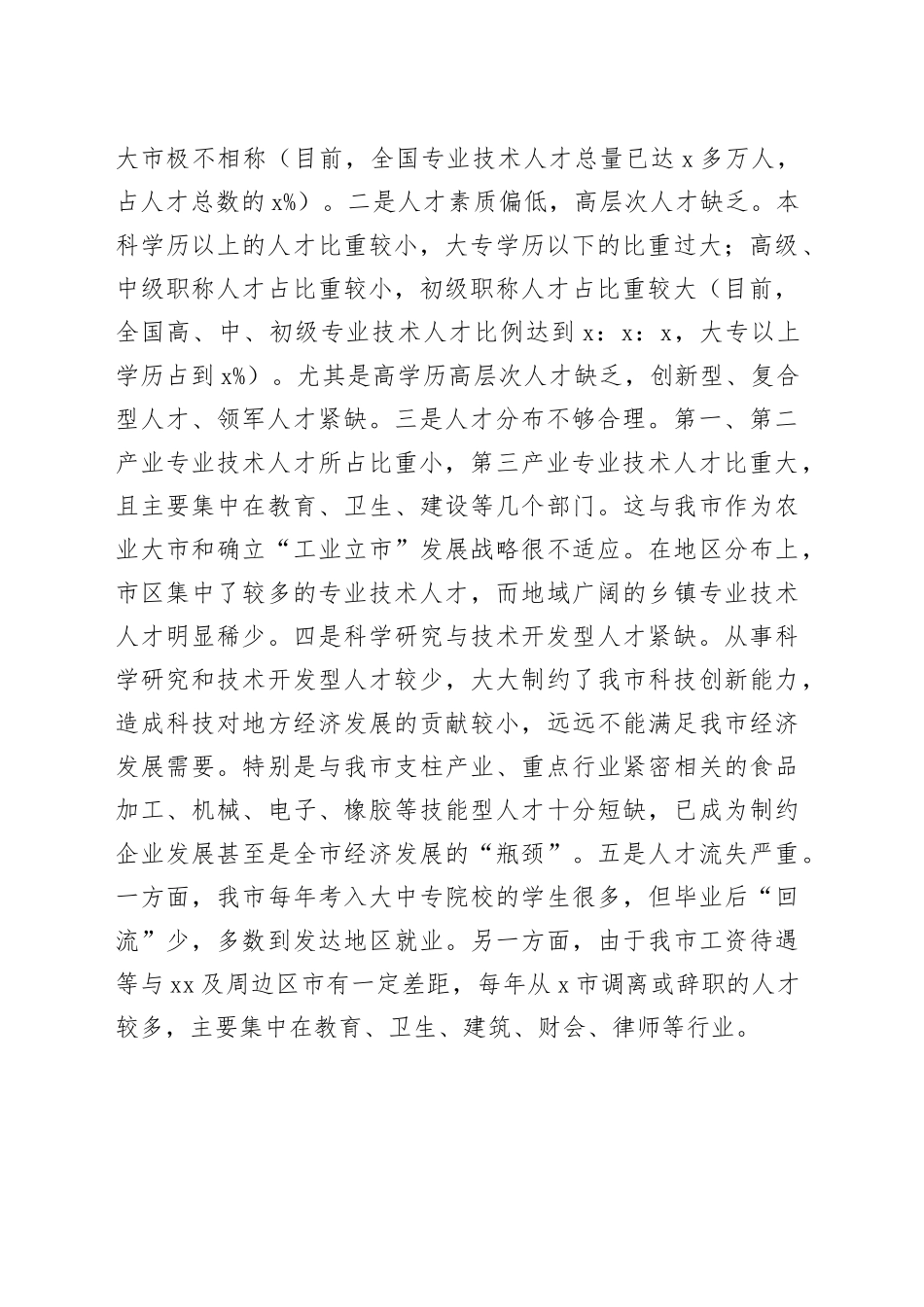 在市专业技术拔尖人才表彰座谈会上的讲话_第2页