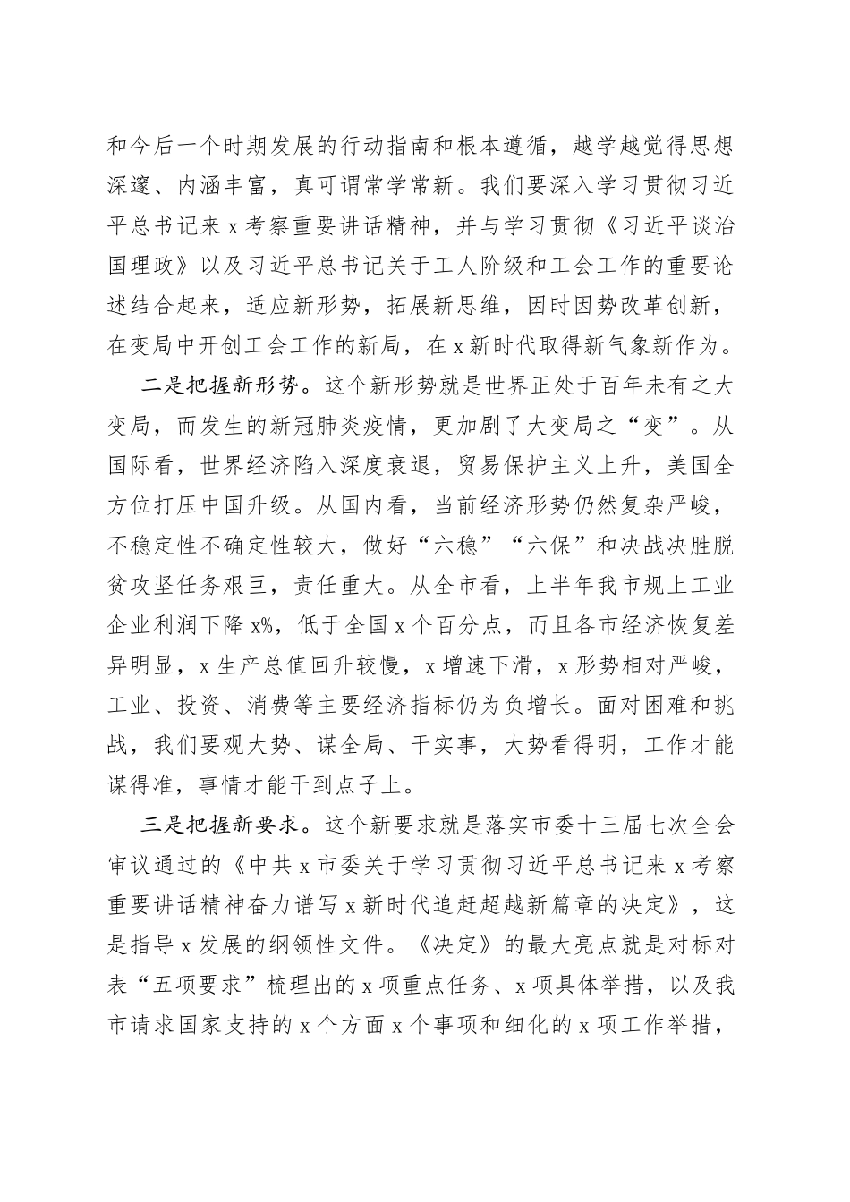 在市总工会第X届委员会第X次全体会议上的讲话_第2页