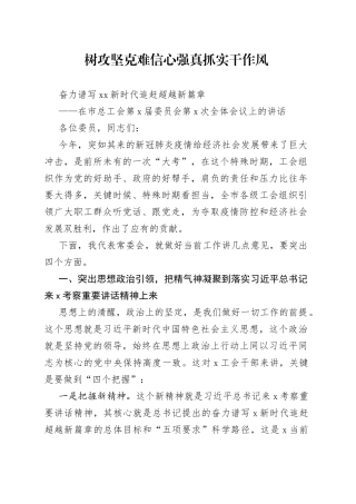 在市总工会第X届委员会第X次全体会议上的讲话