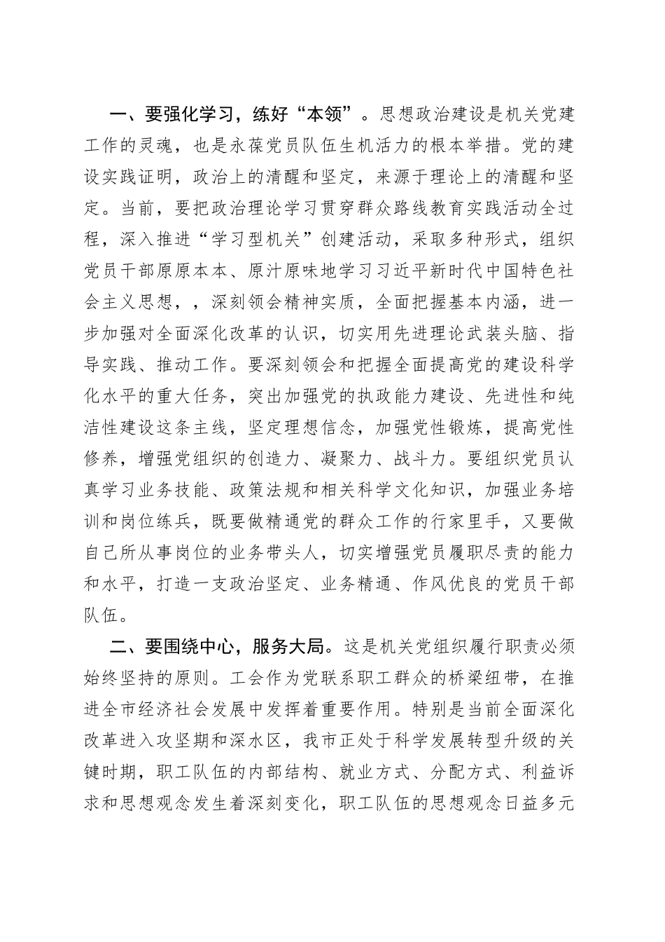 在市总工会机关党员大会上的讲话_第2页