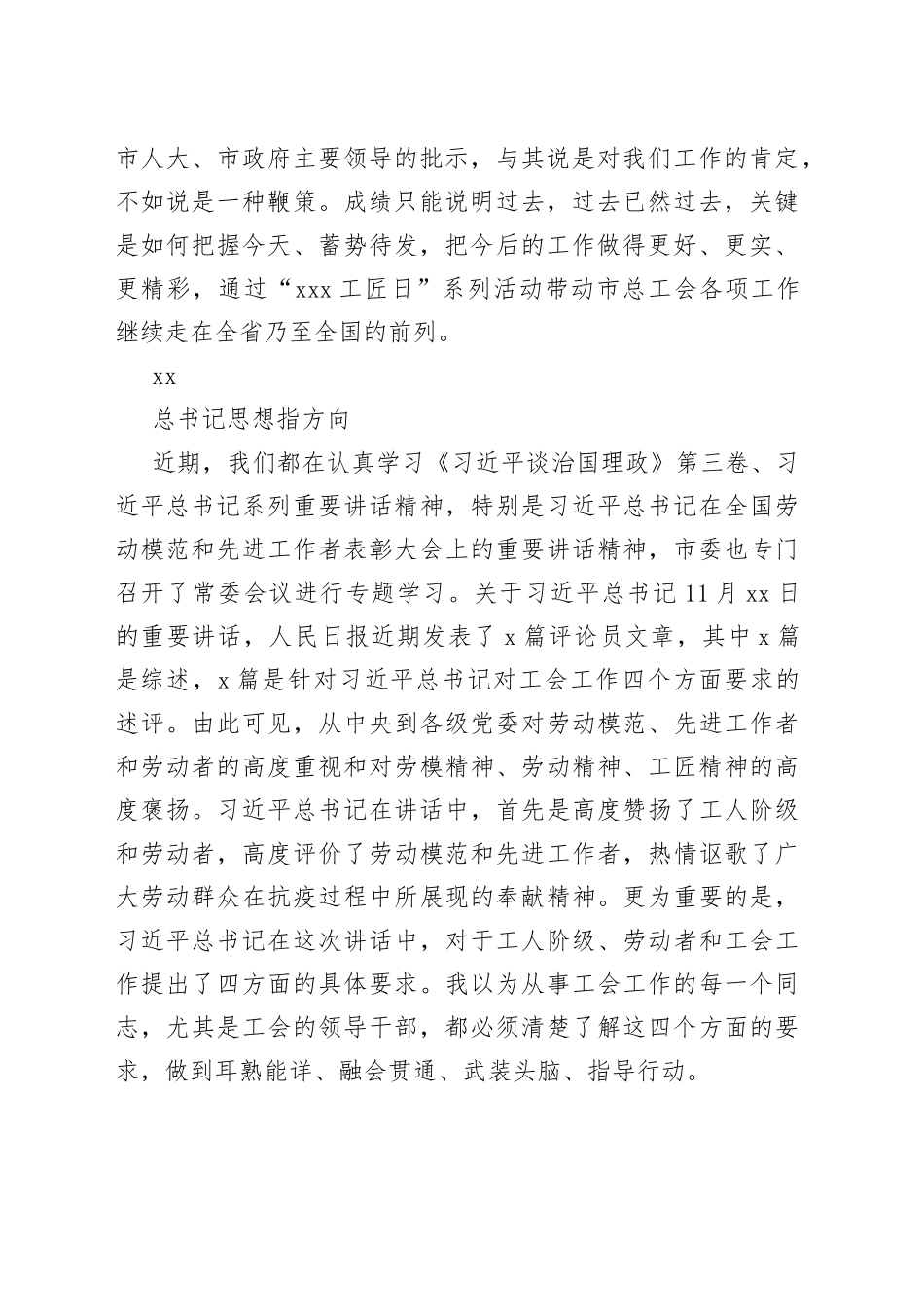 在市总工会领导干部会议上的讲话_第2页