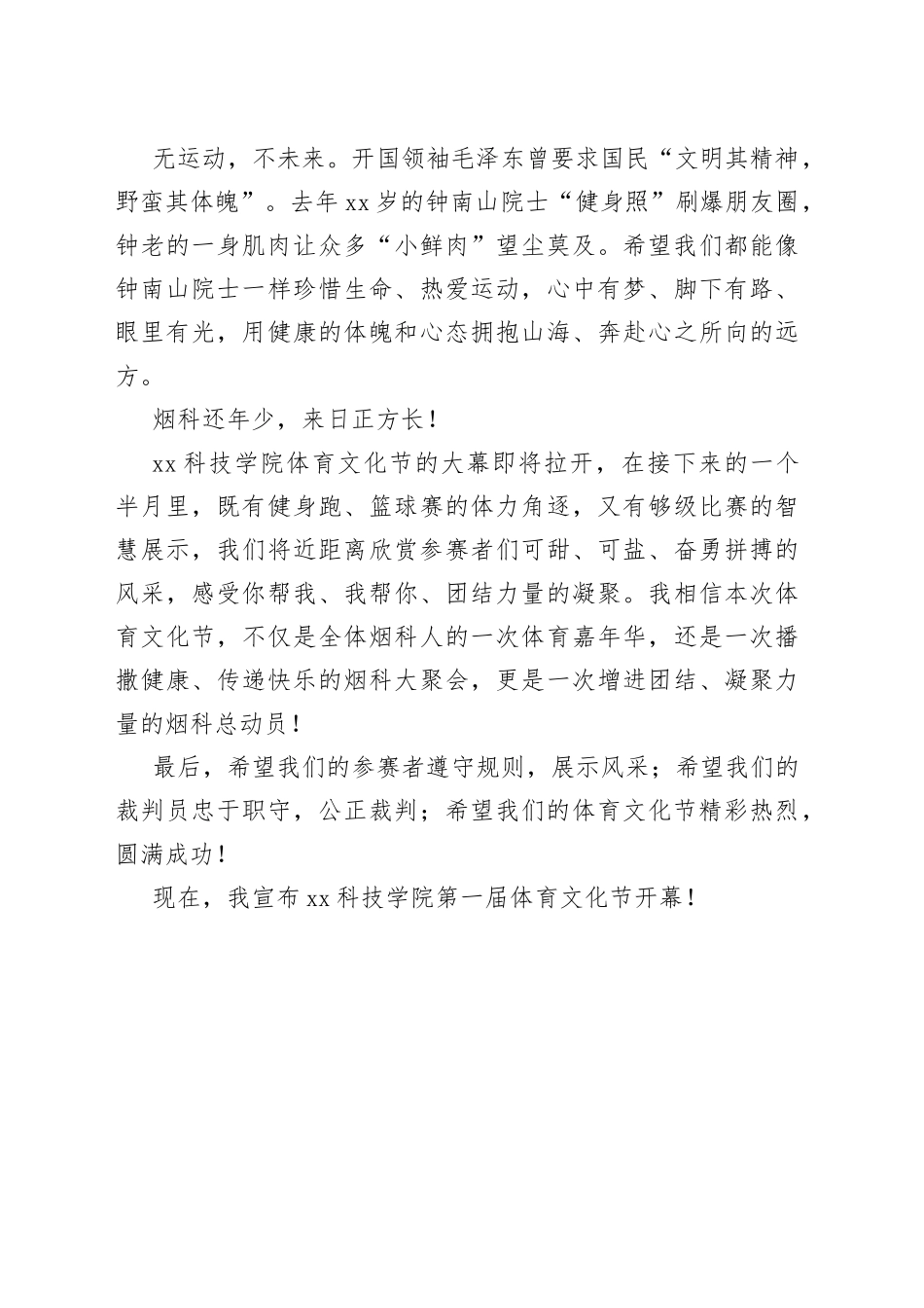 在首届体育文化节开幕式上的讲话_第2页