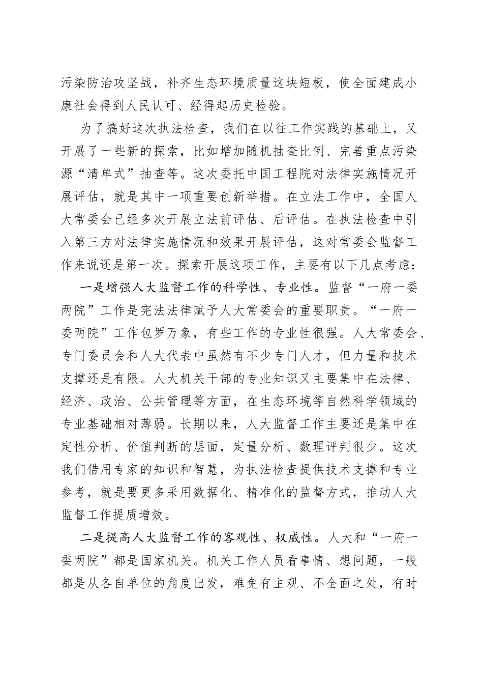 在水污染防治法实施情况专家评估座谈会上的讲话_第2页