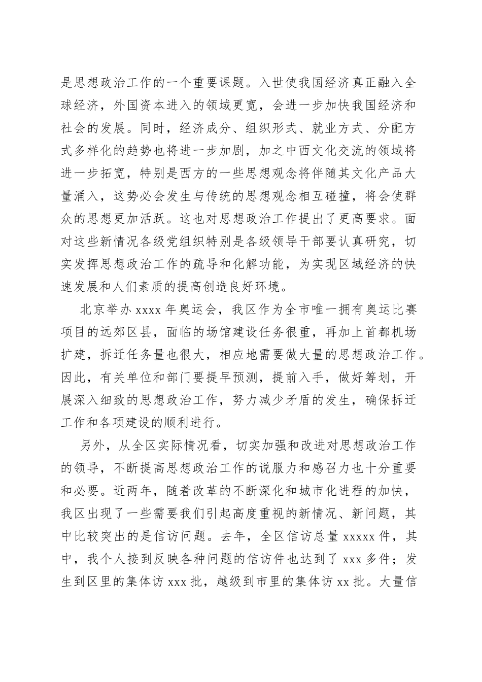 在思想政治工作上的讲话_第2页