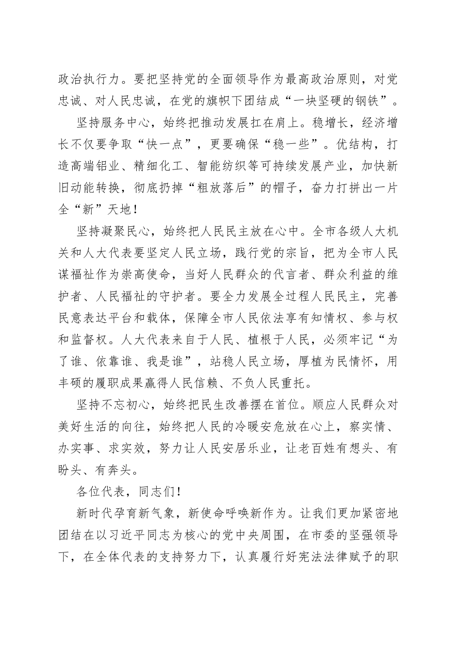 在苏州市十七届人大一次会议闭幕会上的讲话_第2页