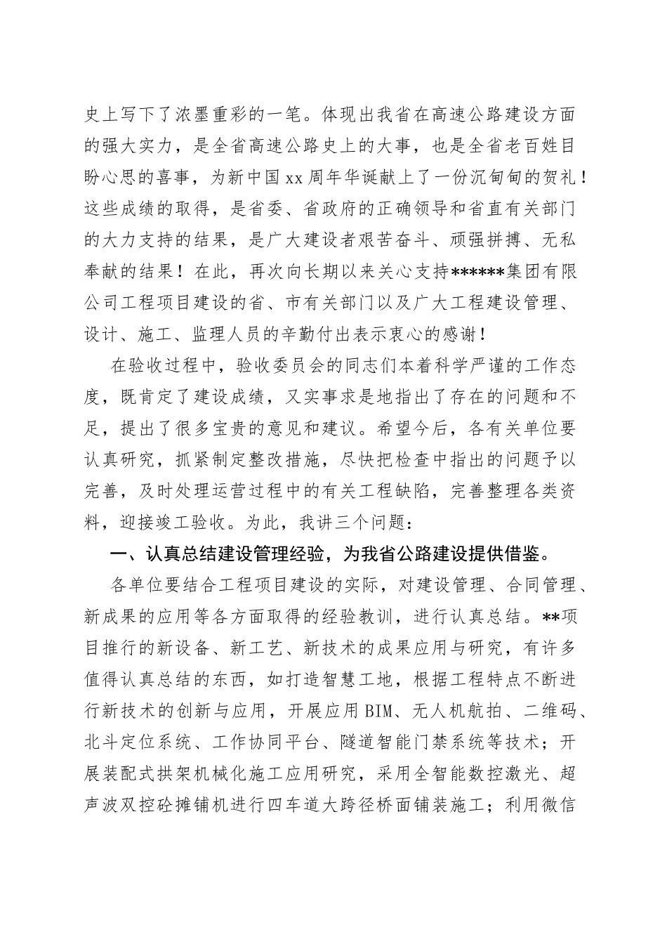 在速公路改扩建工程交工验收会上的讲话_第2页