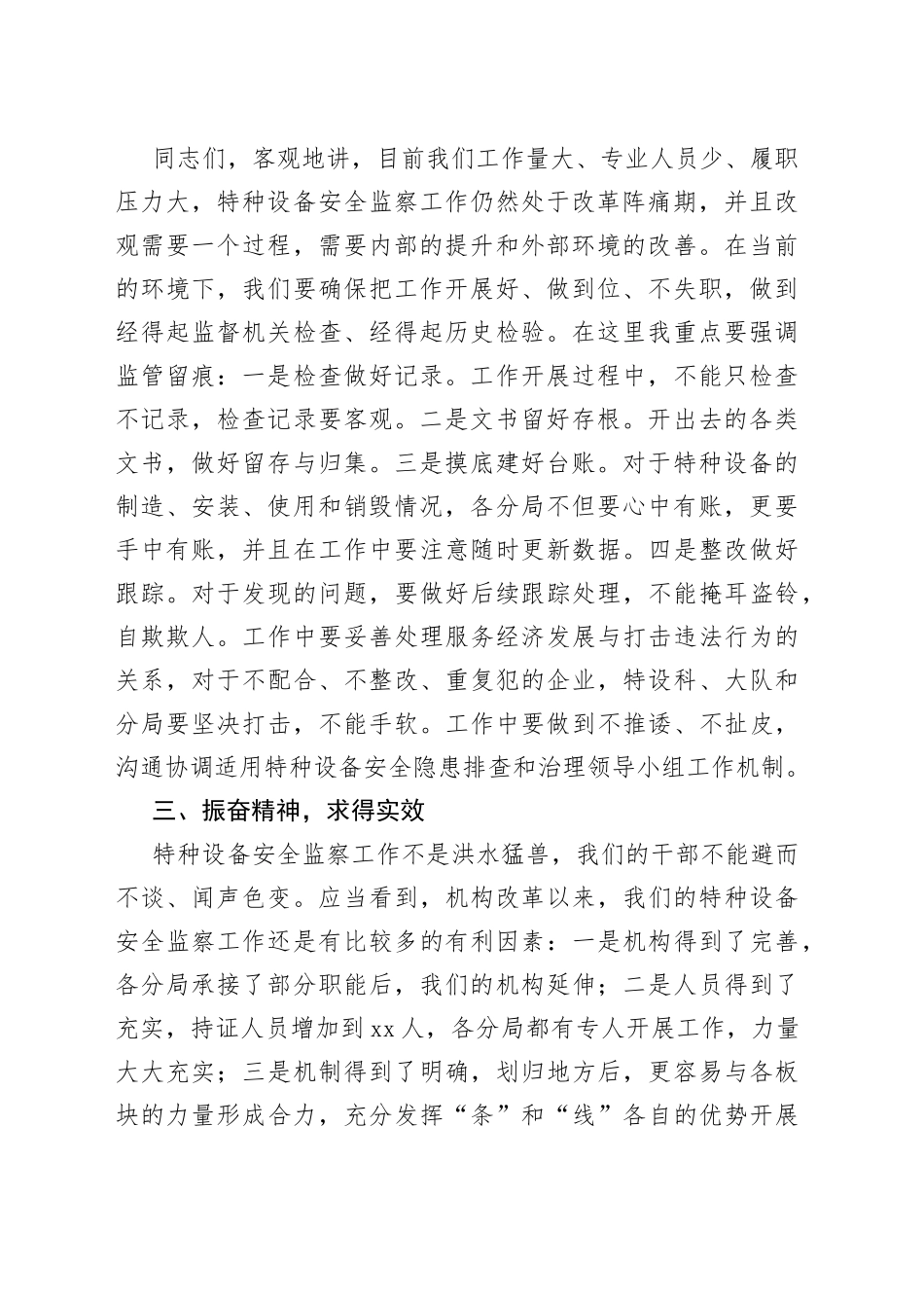 在特种设备安全工作会议上的讲话_第2页