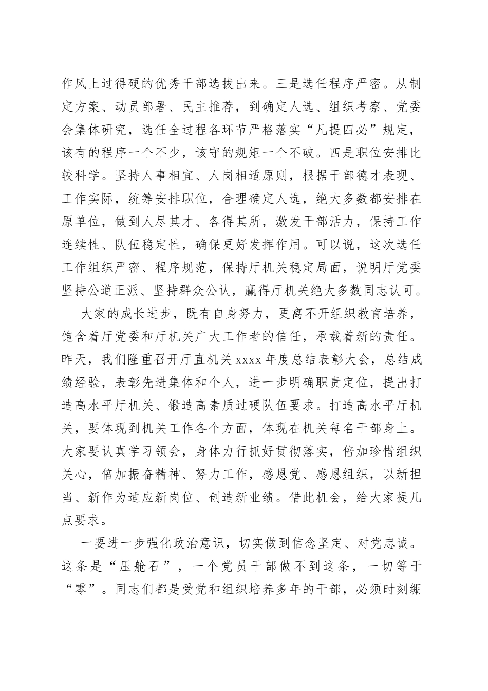 在厅机关新任处级领导干部集体谈话会上的讲话_第2页
